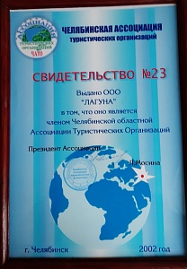 Челябинская Ассоциация Туристических Организаций